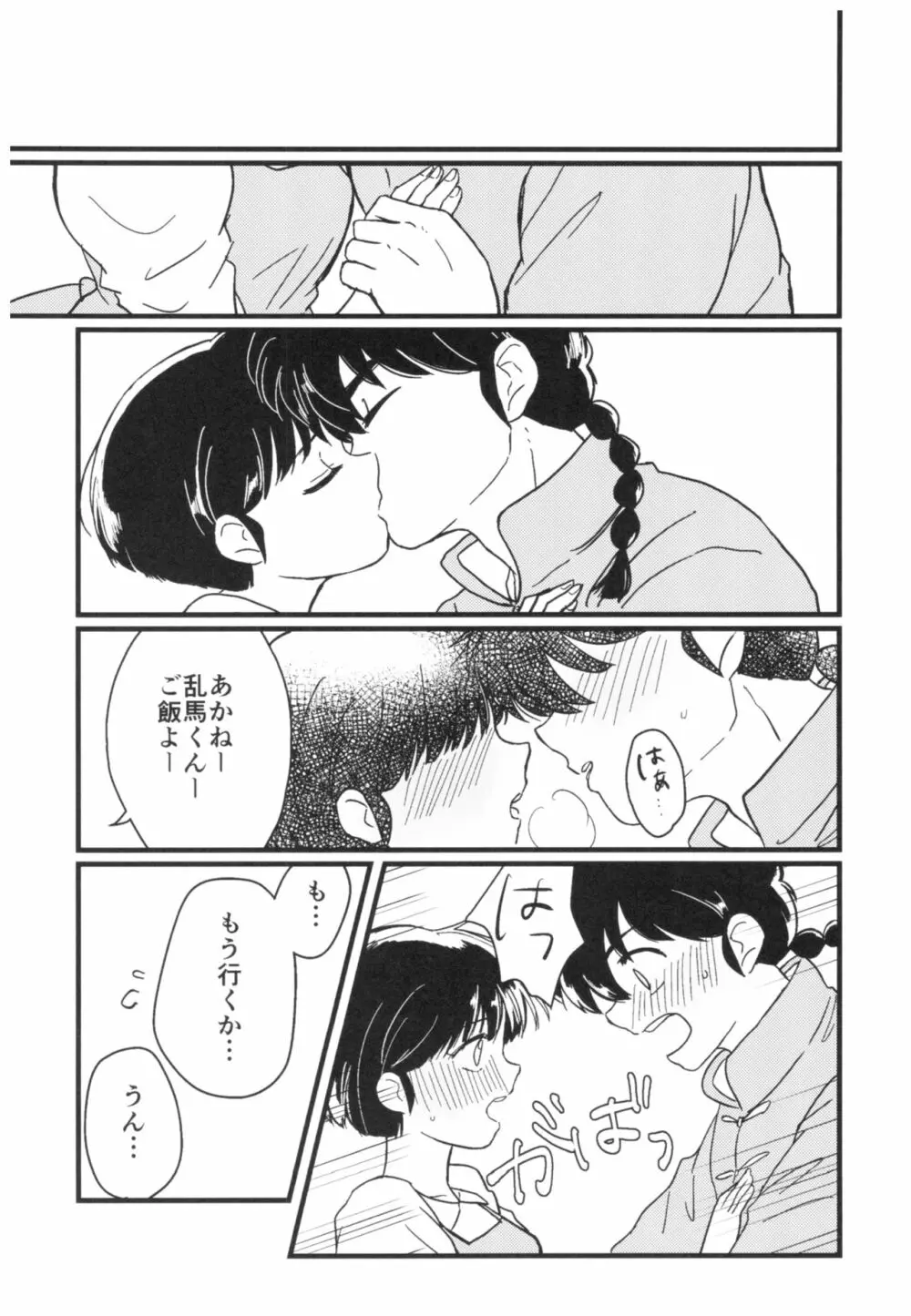 妬いてねぇっ! Page.43