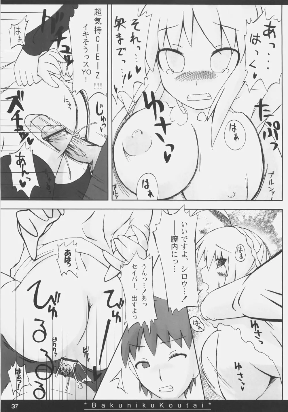 爆肉鋼体 Page.36