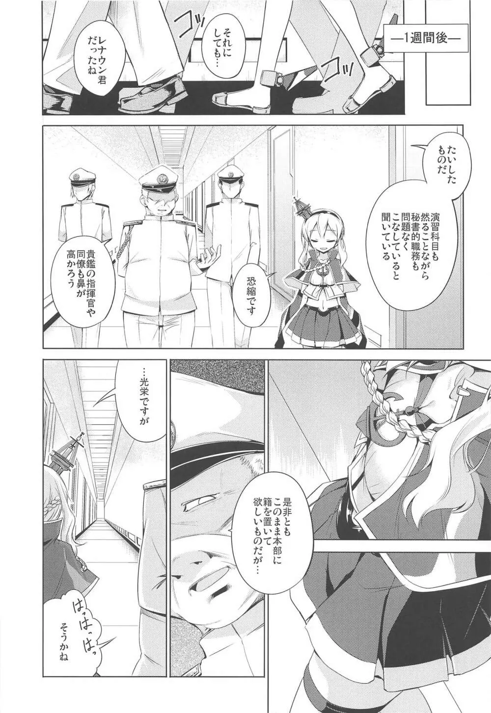 信じて送り出したレナウンが Page.5