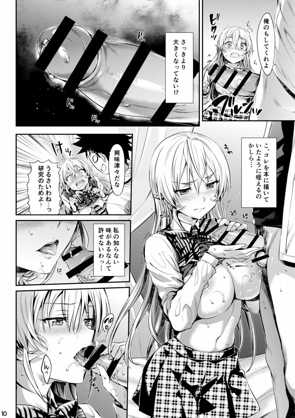 えりな様のレンアイ研究会。 Page.11