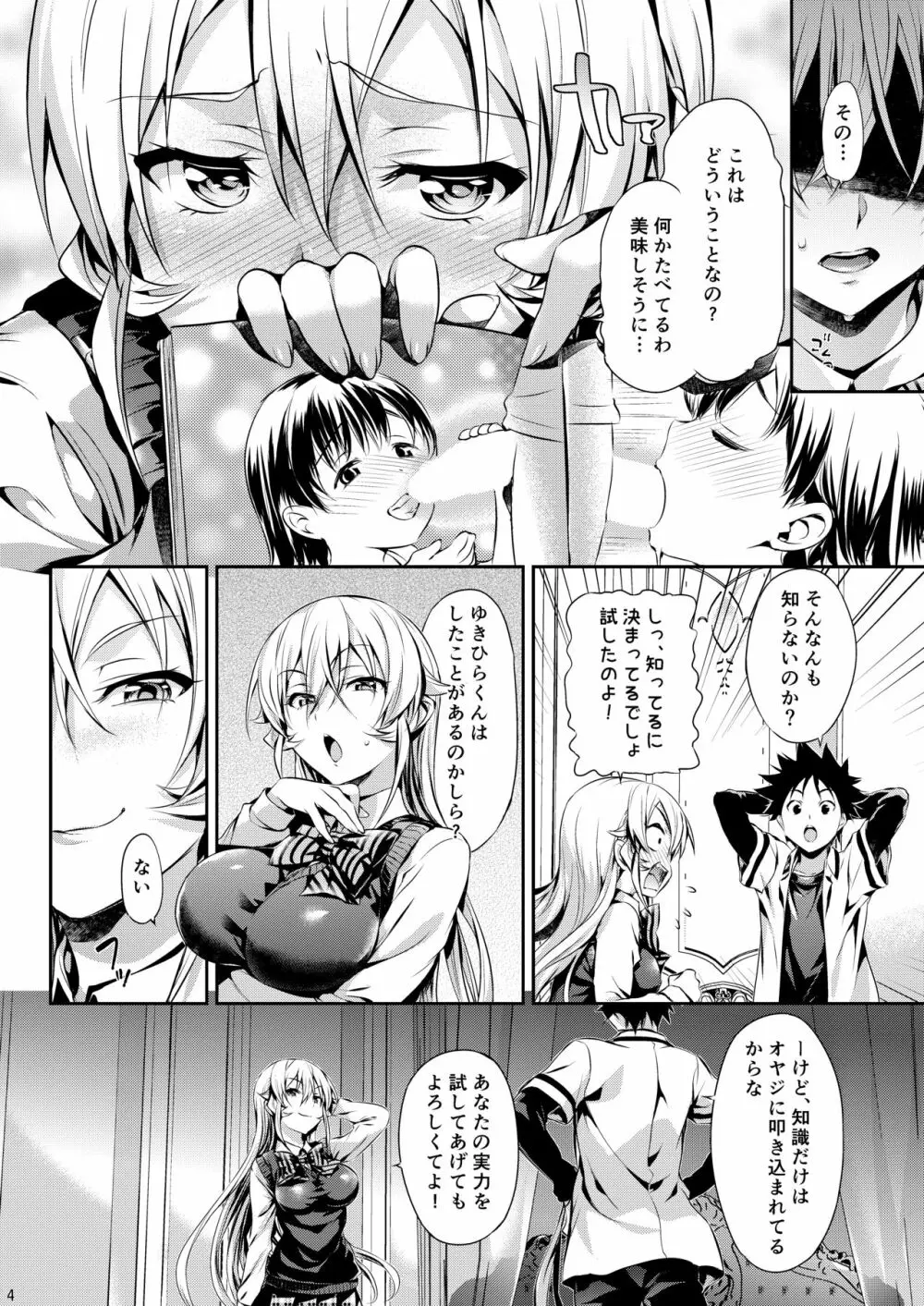 えりな様のレンアイ研究会。 Page.5