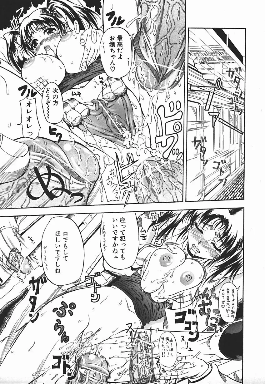 今夜こそ全て奪う Page.114