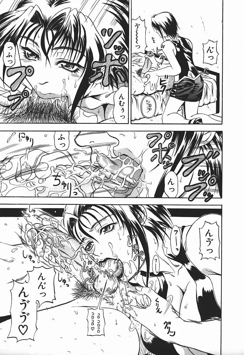 今夜こそ全て奪う Page.65