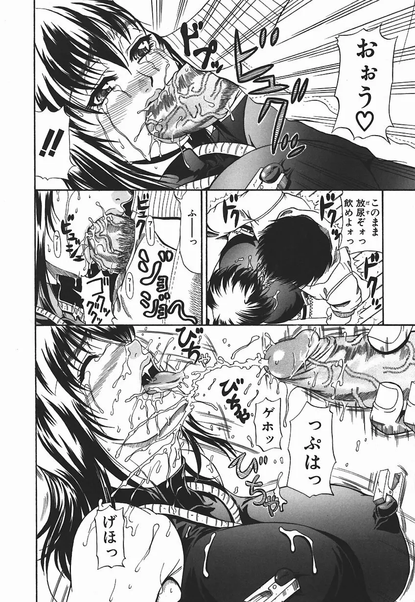 今夜こそ全て奪う Page.87