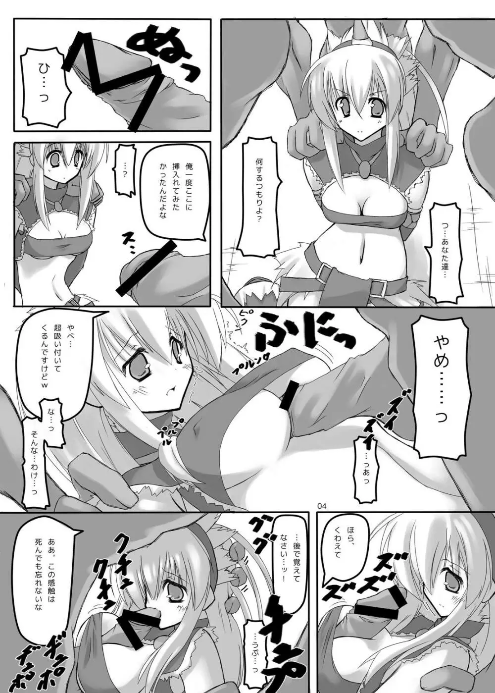 キリンX娘対人戦 Page.3