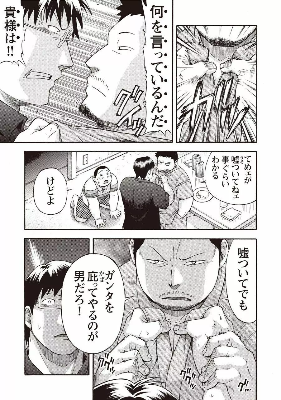 太陽が呼んでいる2.5 Page.10