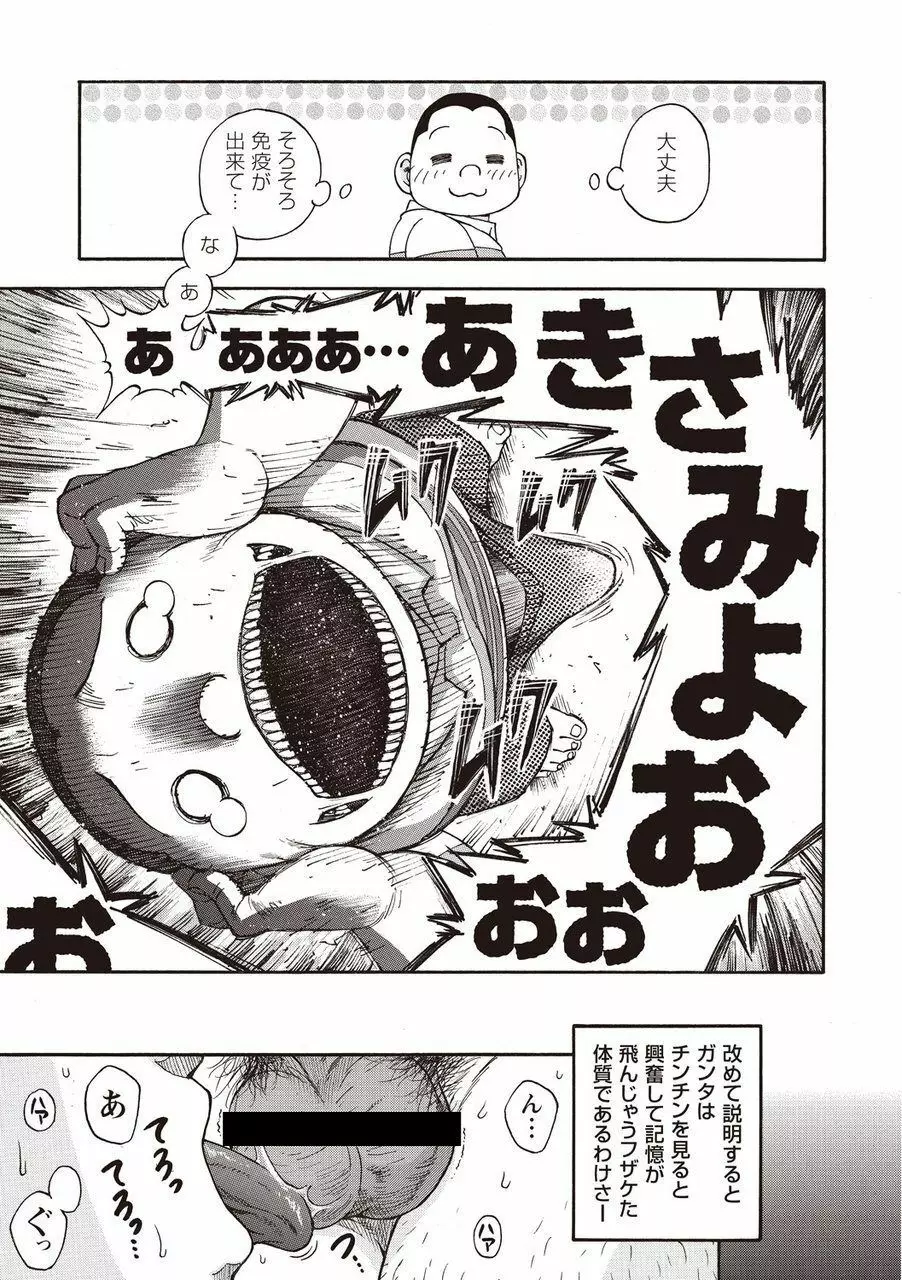 太陽が呼んでいる2.5 Page.12