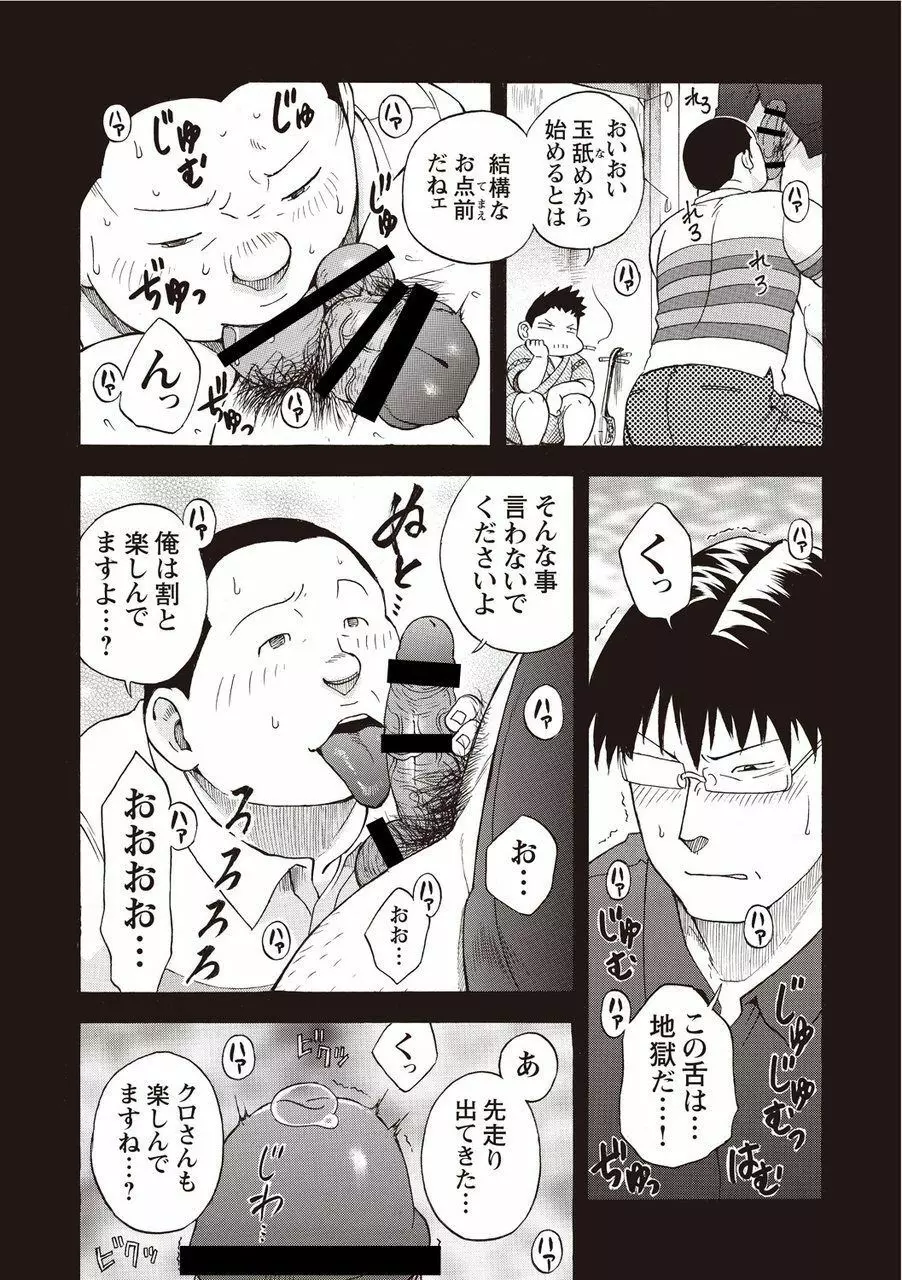 太陽が呼んでいる2.5 Page.13