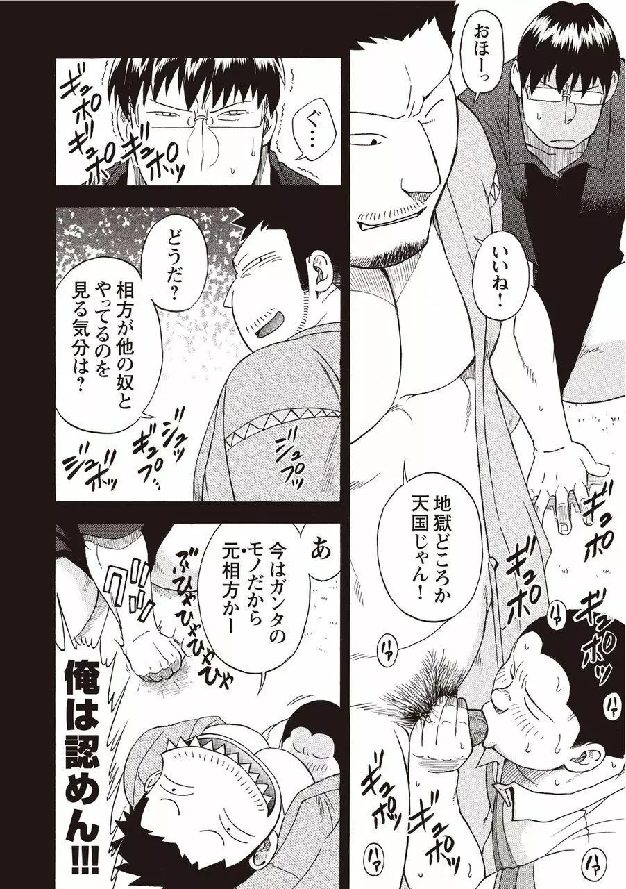 太陽が呼んでいる2.5 Page.15