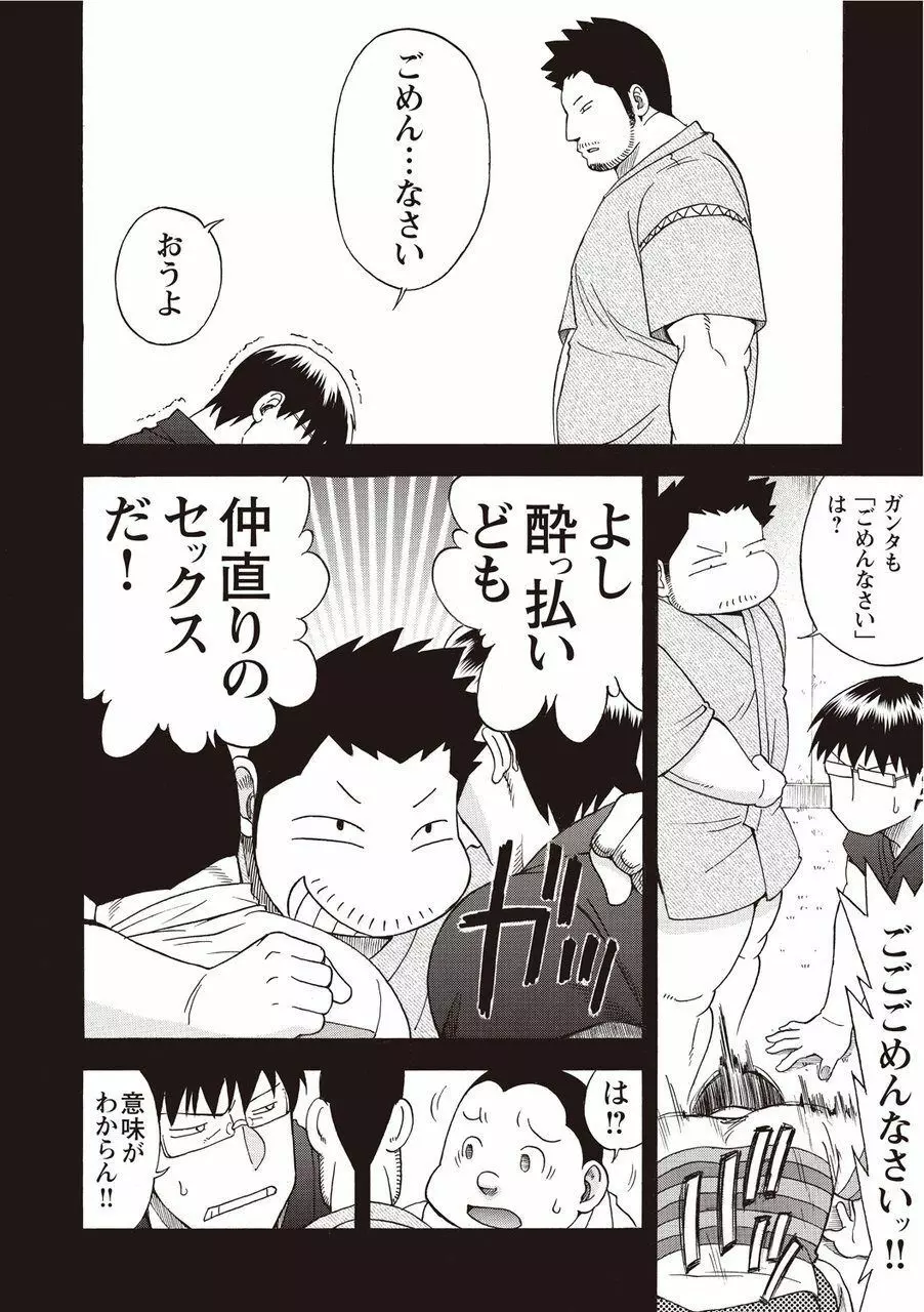 太陽が呼んでいる2.5 Page.17