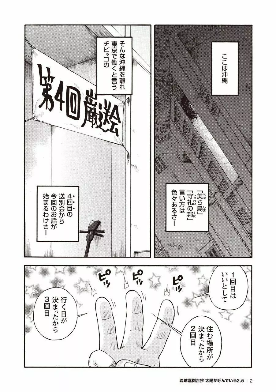 太陽が呼んでいる2.5 Page.3