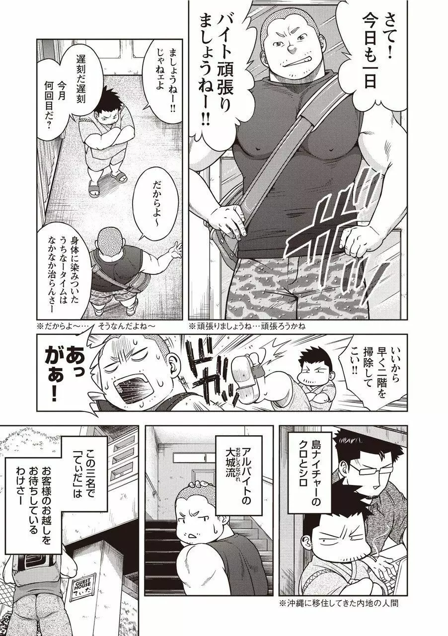 太陽が呼んでいる2.5 Page.30