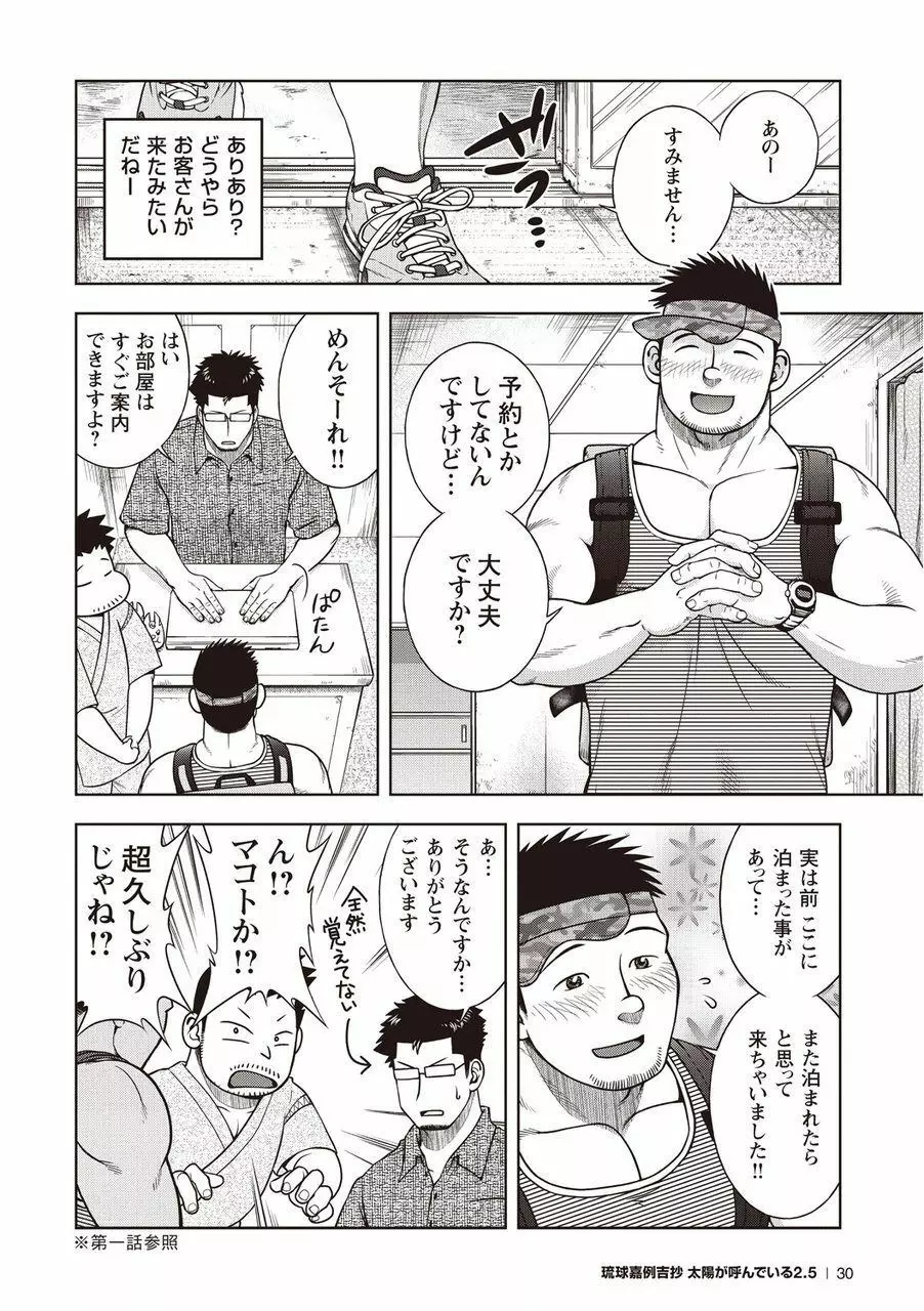 太陽が呼んでいる2.5 Page.31