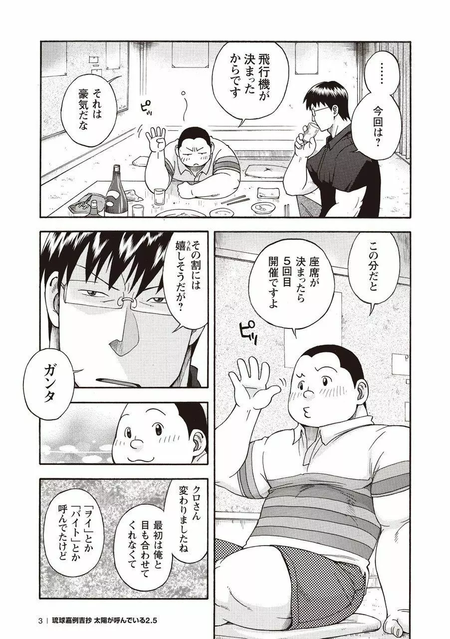 太陽が呼んでいる2.5 Page.4