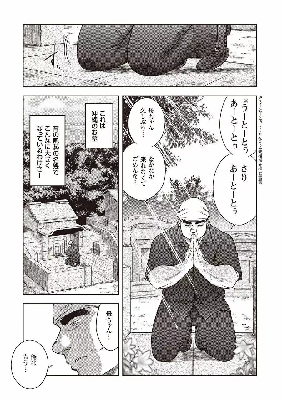 太陽が呼んでいる2.5 Page.52