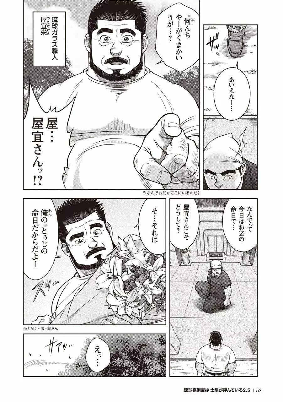 太陽が呼んでいる2.5 Page.53