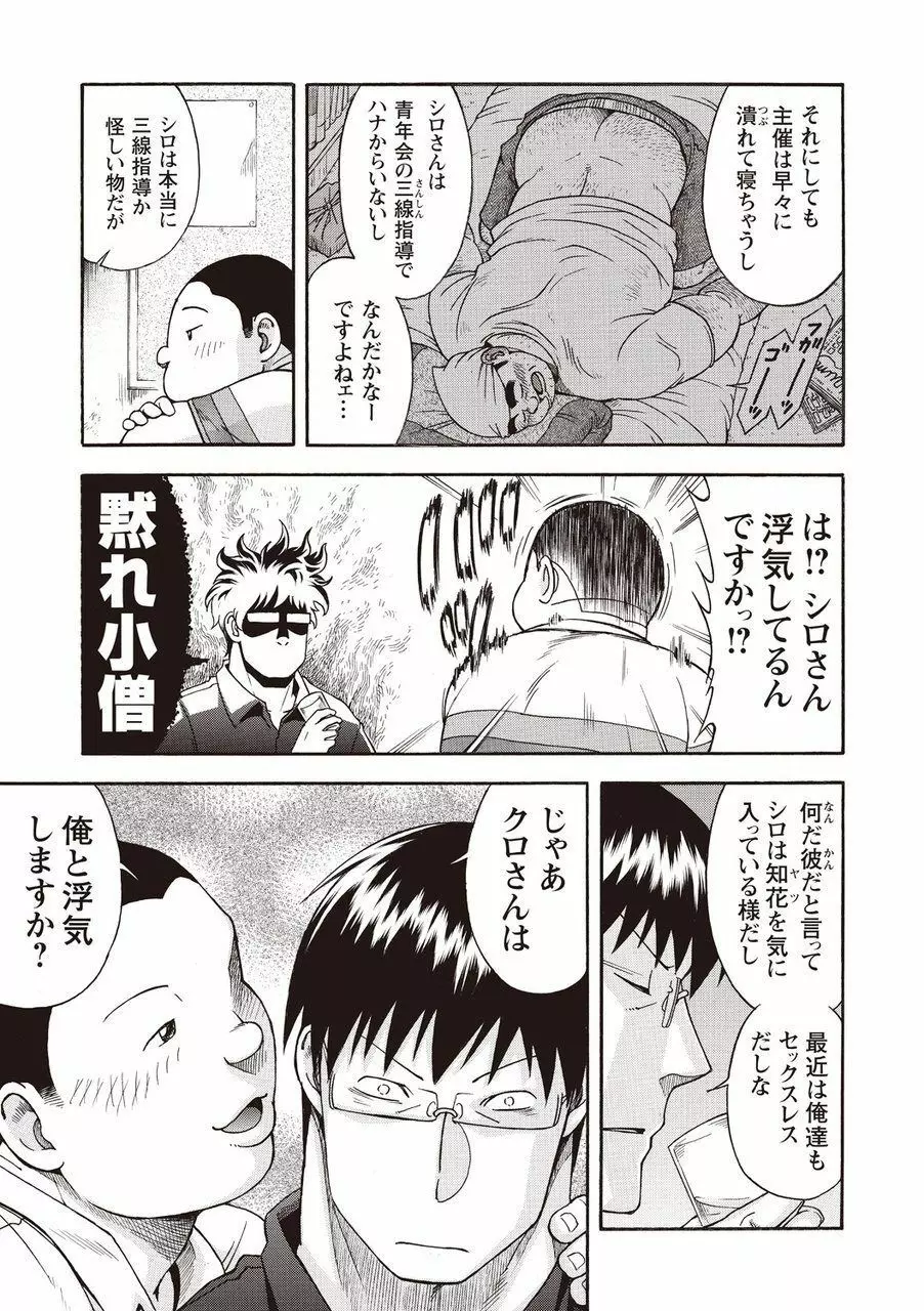 太陽が呼んでいる2.5 Page.6