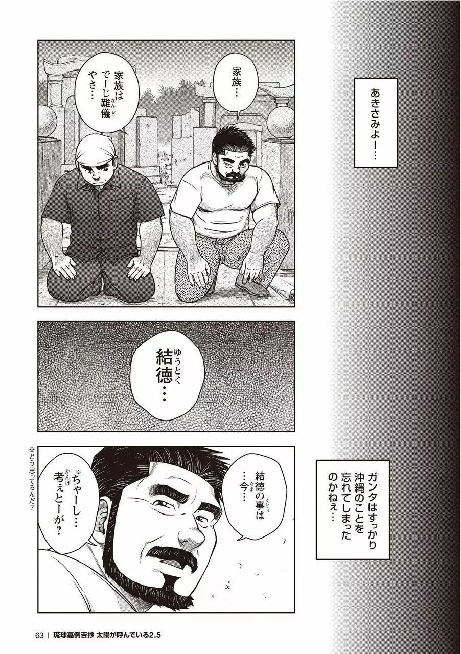 太陽が呼んでいる2.5 Page.64