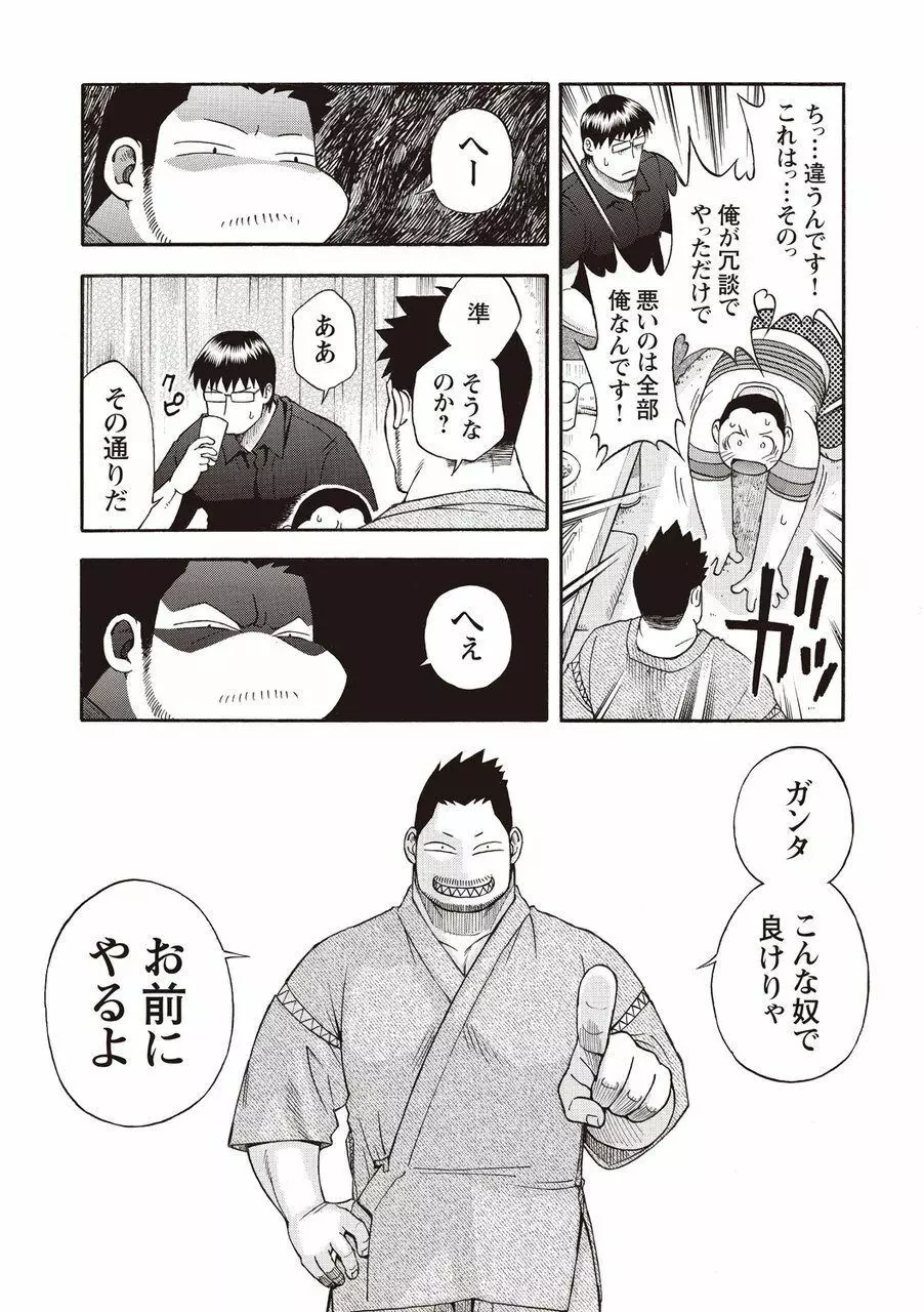 太陽が呼んでいる2.5 Page.9