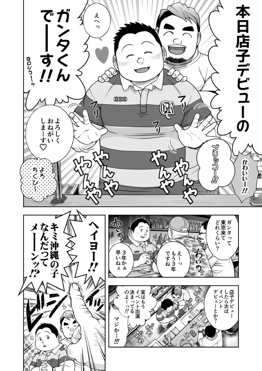 太陽が呼んでいる 第22話 Page.10