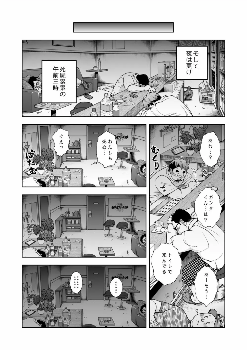 太陽が呼んでいる 第22話 Page.13