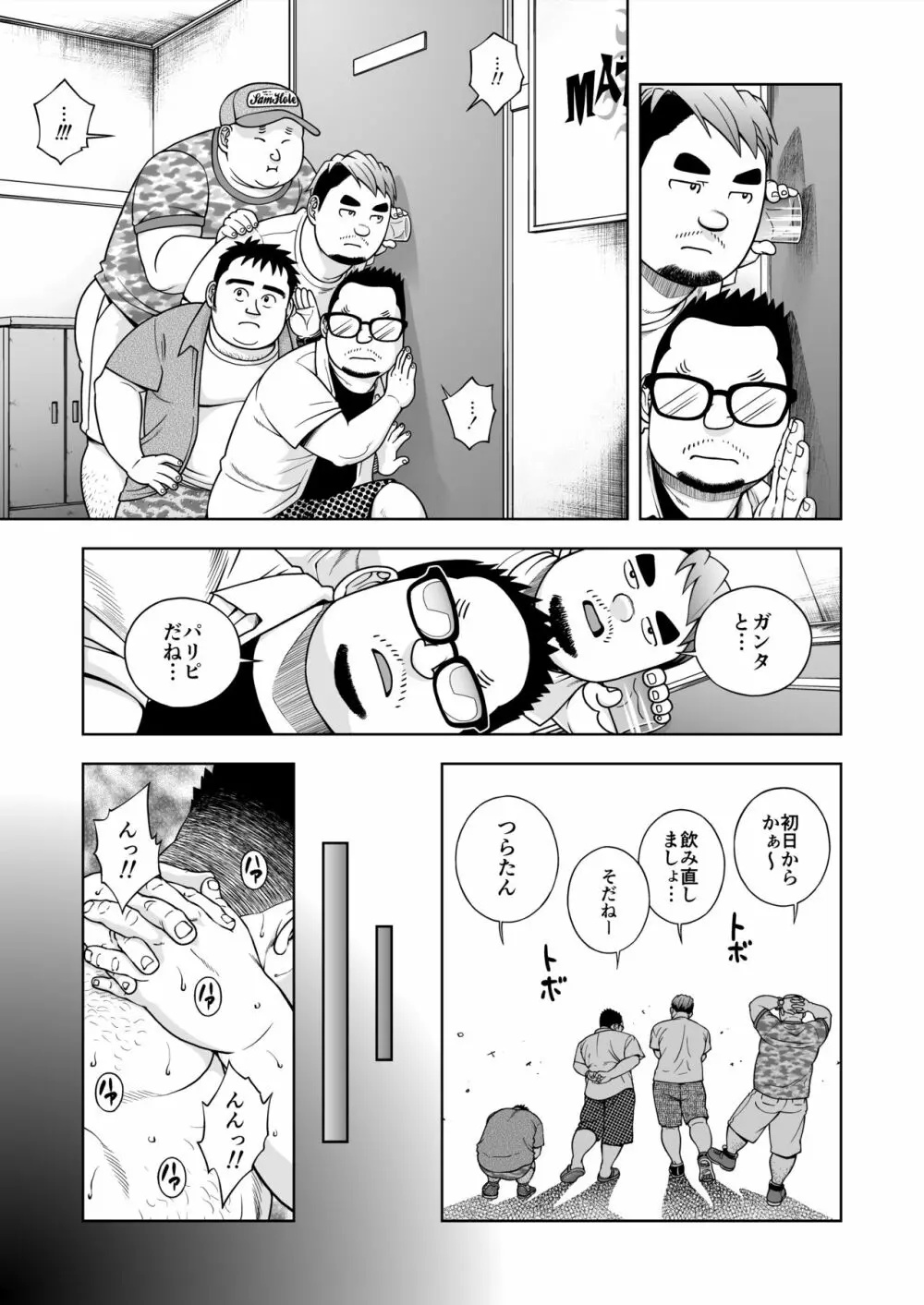 太陽が呼んでいる 第22話 Page.17