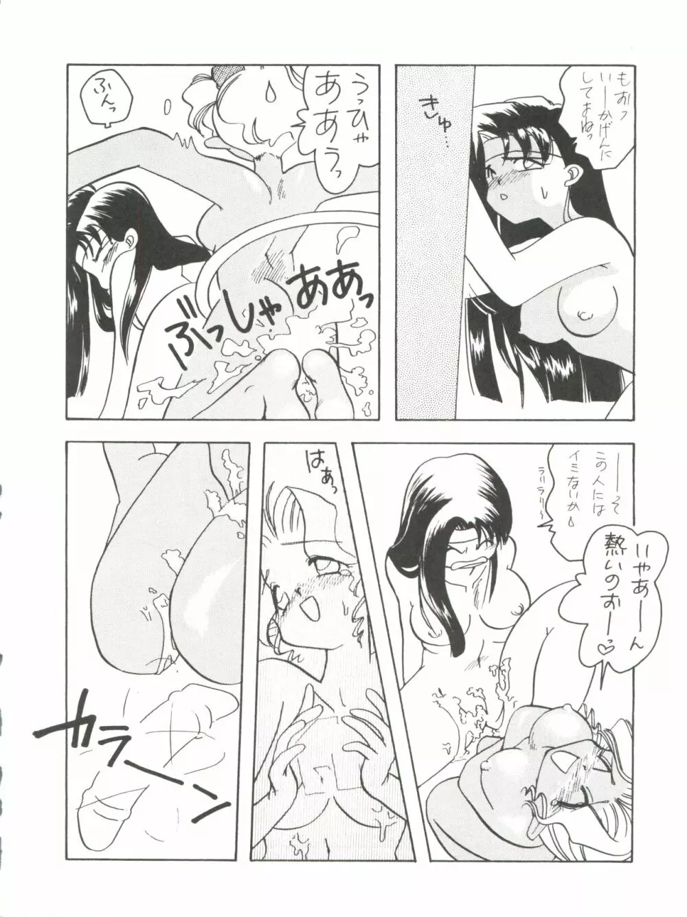 [ぱらだいすCity (よろず)] たべたきがする8 ～皇家の血筋(18禁)～ (天地無用!) Page.20