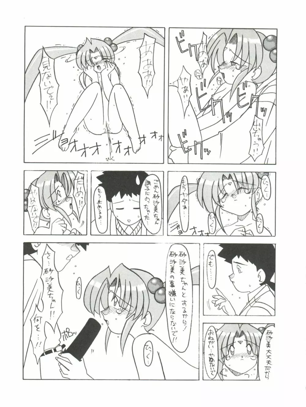 [ぱらだいすCity (よろず)] たべたきがする8 ～皇家の血筋(18禁)～ (天地無用!) Page.29