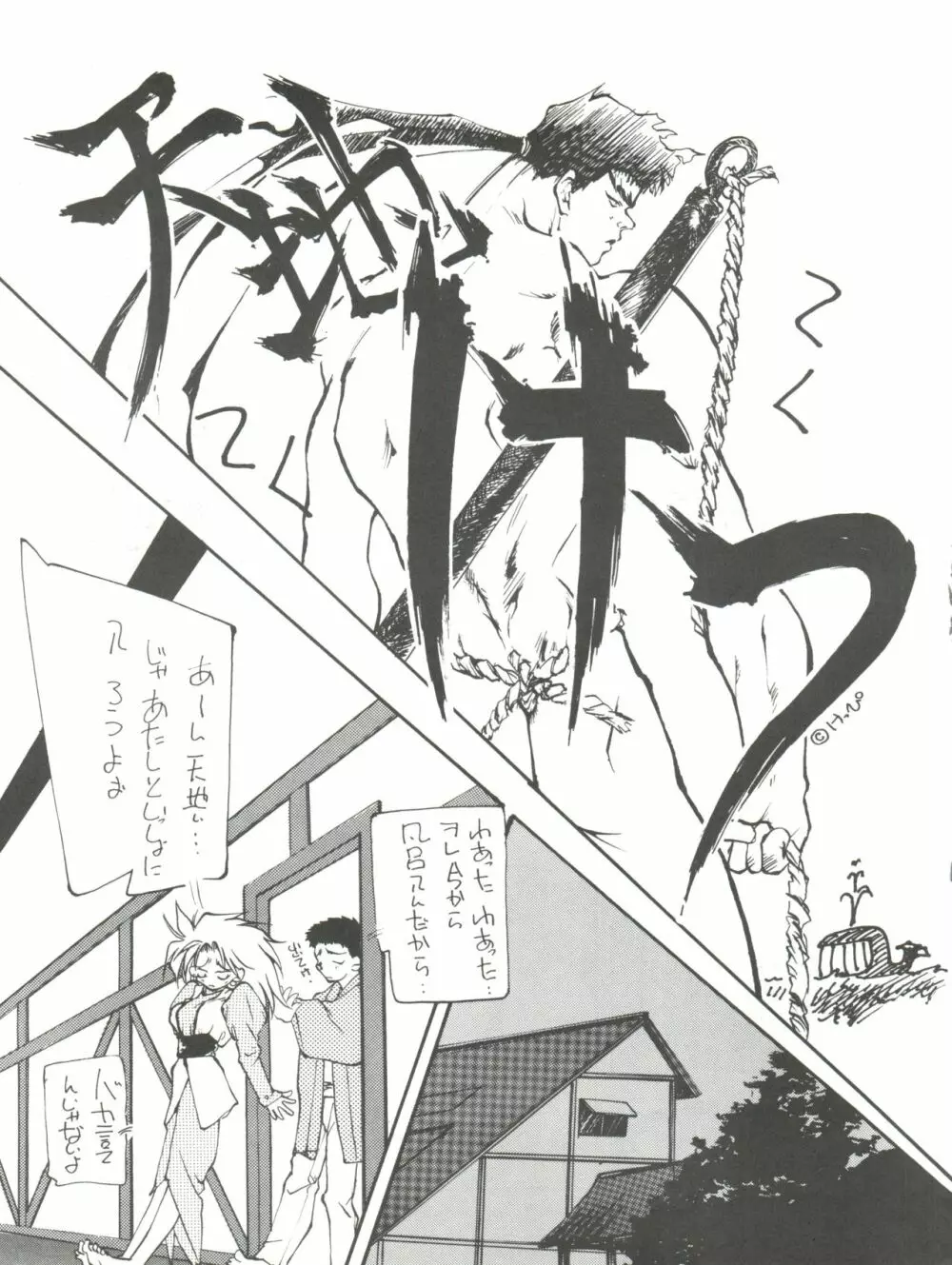 [ぱらだいすCity (よろず)] たべたきがする8 ～皇家の血筋(18禁)～ (天地無用!) Page.35