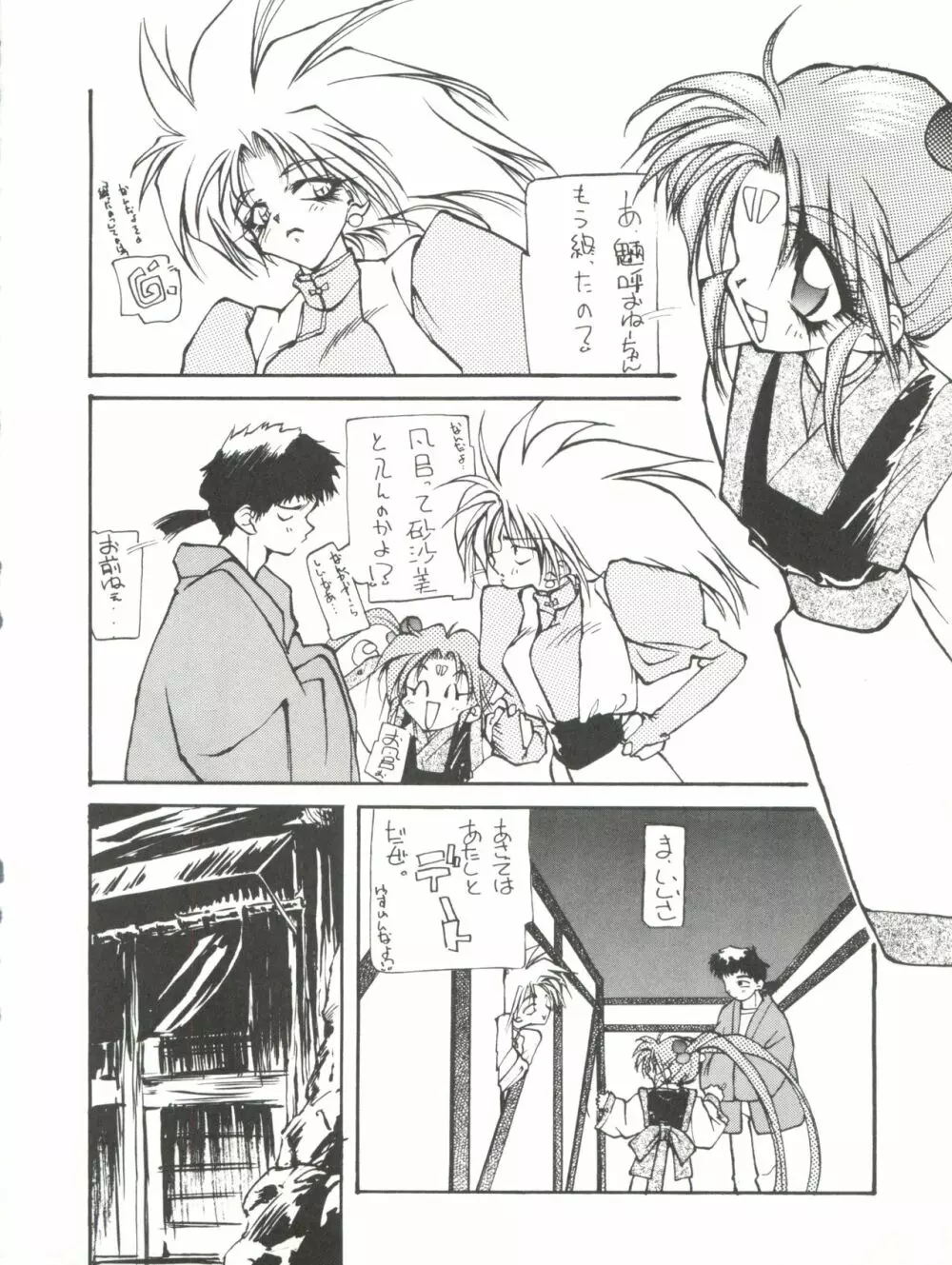 [ぱらだいすCity (よろず)] たべたきがする8 ～皇家の血筋(18禁)～ (天地無用!) Page.36