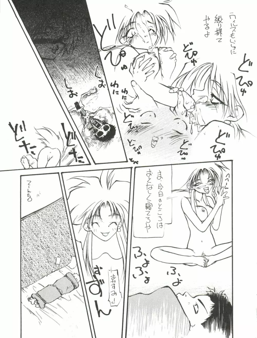 [ぱらだいすCity (よろず)] たべたきがする8 ～皇家の血筋(18禁)～ (天地無用!) Page.49