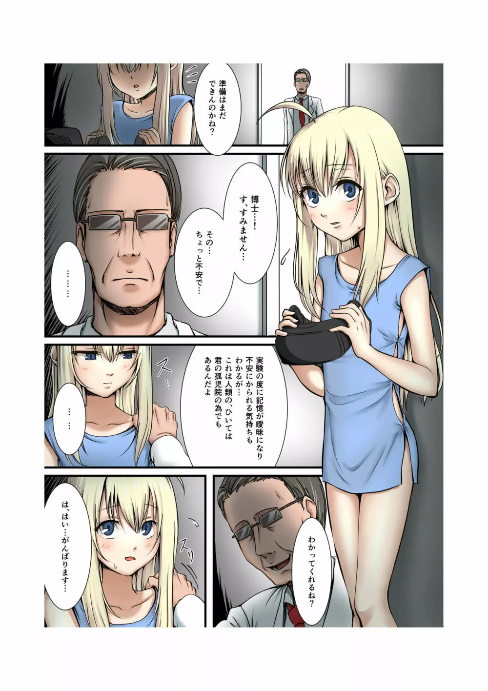 この男の娘がビクンビクンするだけ Page.2