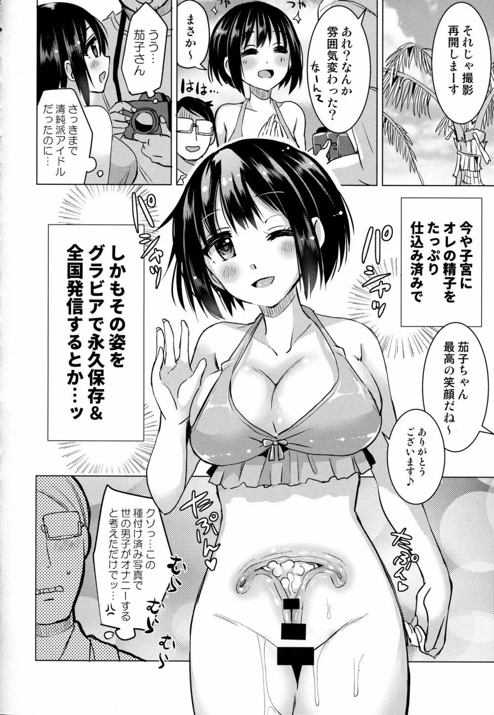 かこさんとふつうにエッチする本 Page.11