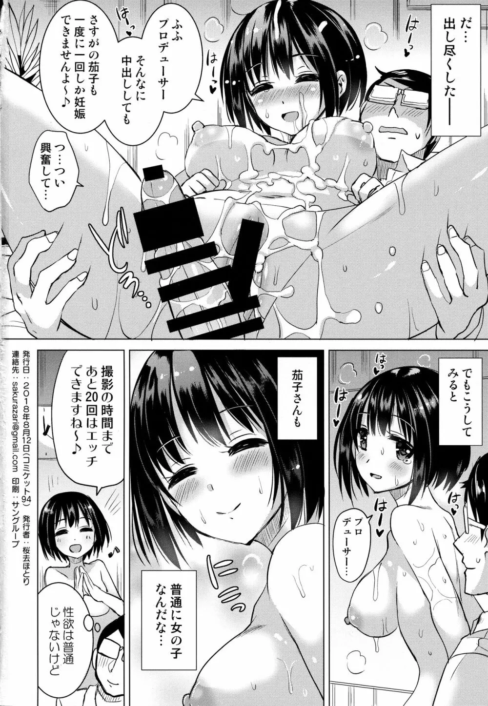 かこさんとふつうにエッチする本 Page.17