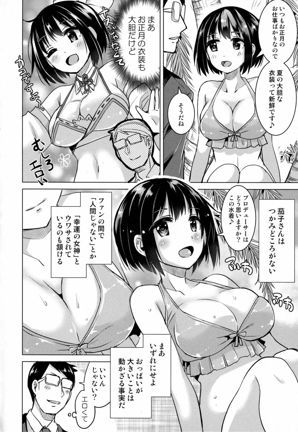 かこさんとふつうにエッチする本 Page.3