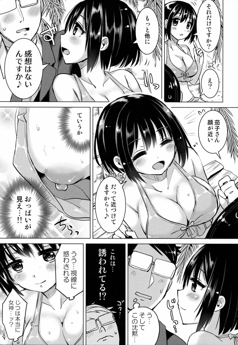 かこさんとふつうにエッチする本 Page.4