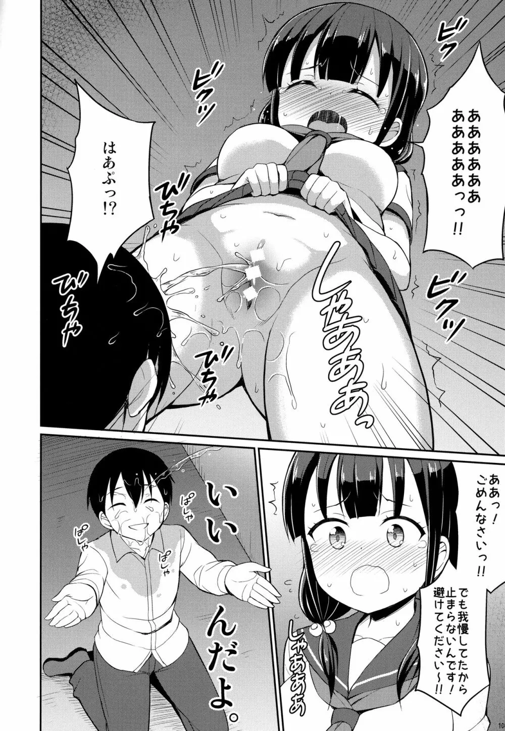 本当にあったおしっこ援交2 Page.9