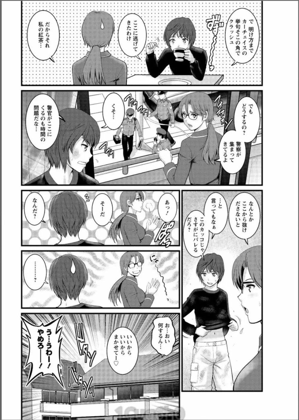 年増区育ちの豊島さん Page.106