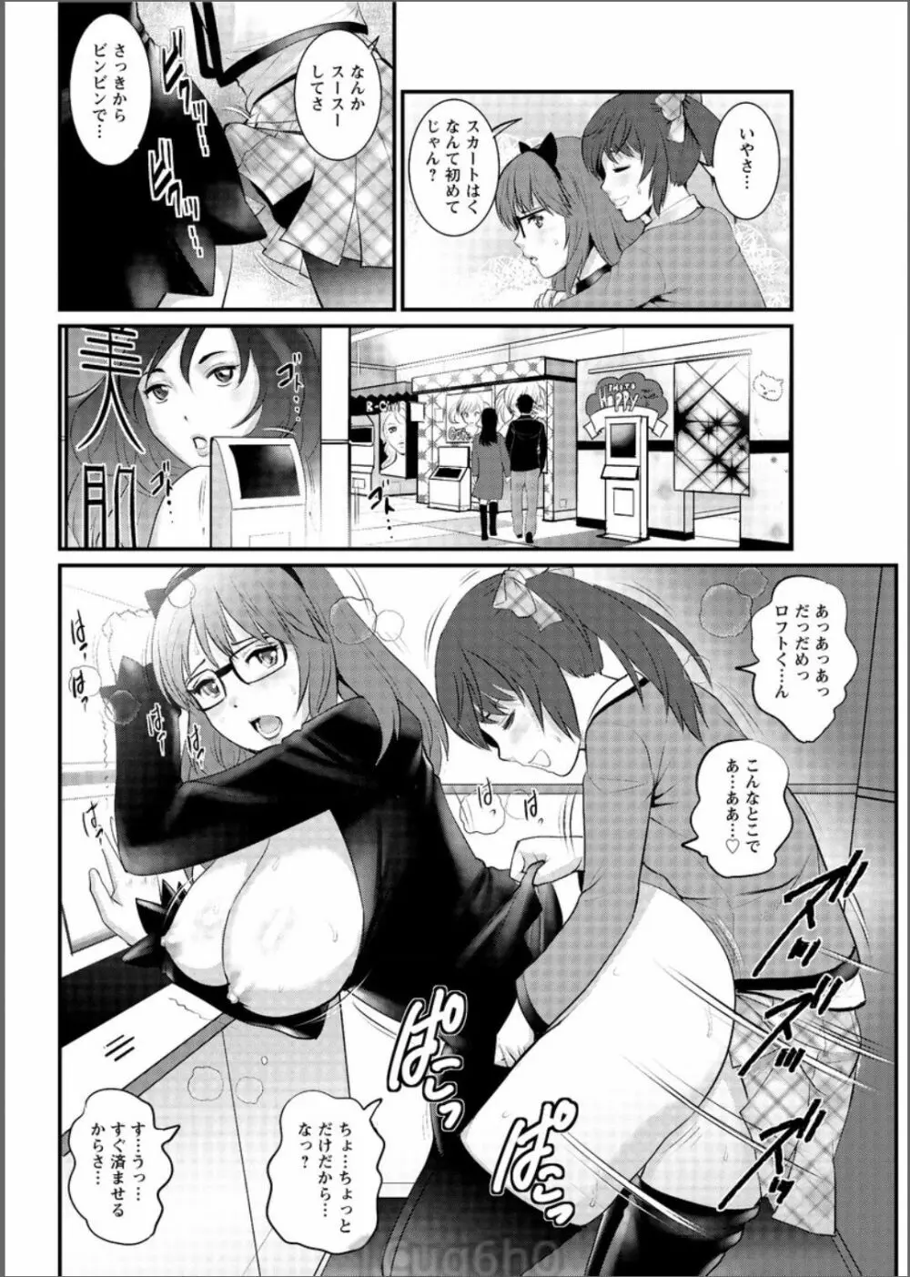 年増区育ちの豊島さん Page.110