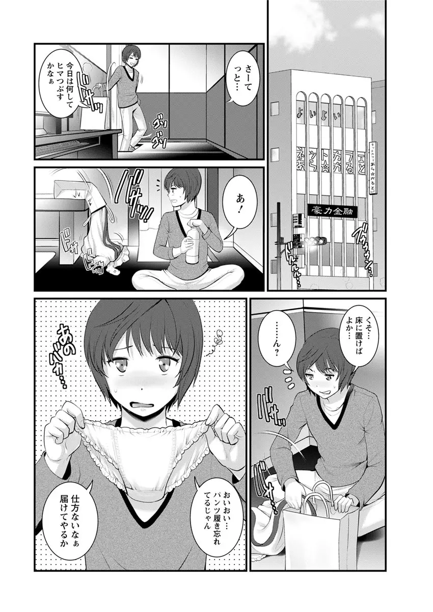 年増区育ちの豊島さん Page.130