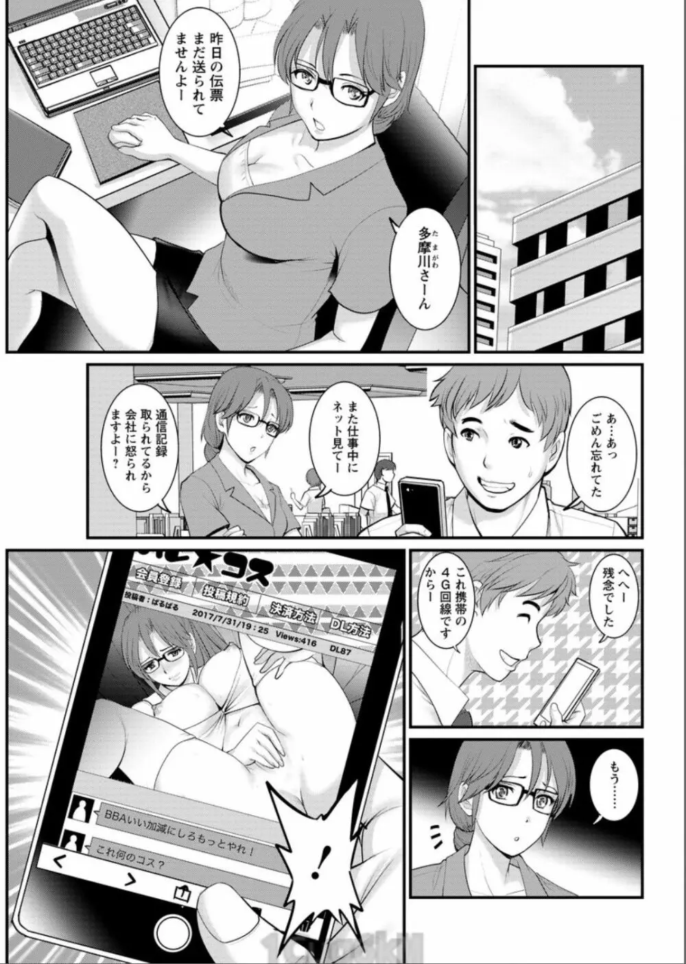 年増区育ちの豊島さん Page.151