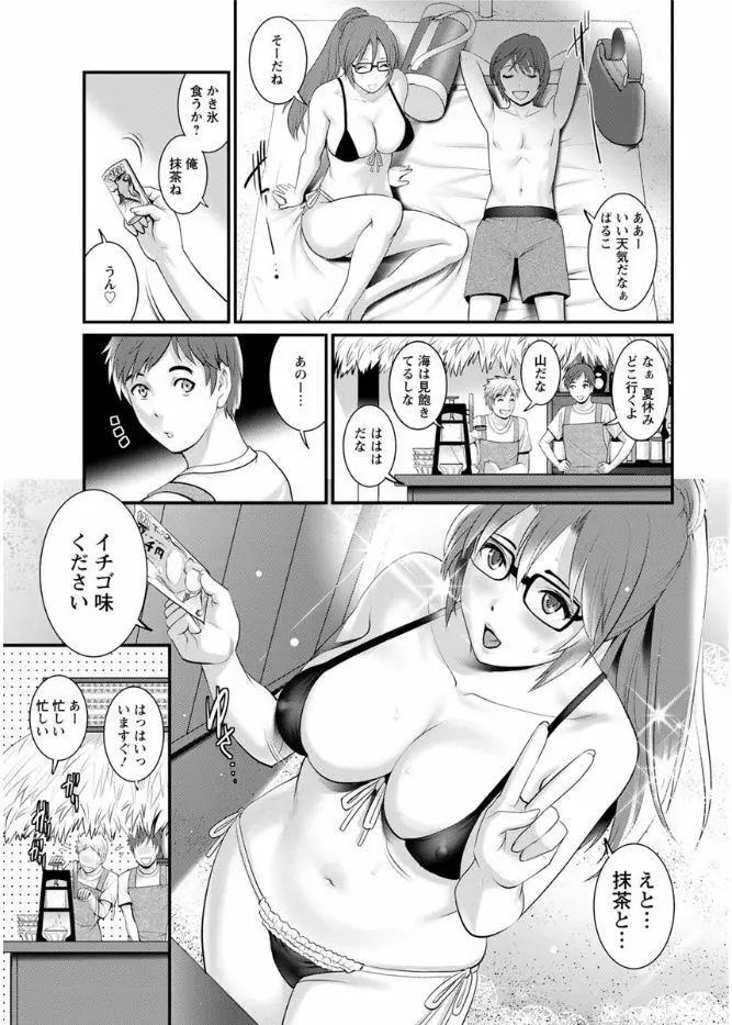 年増区育ちの豊島さん Page.171