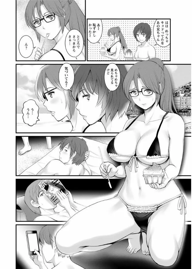 年増区育ちの豊島さん Page.172