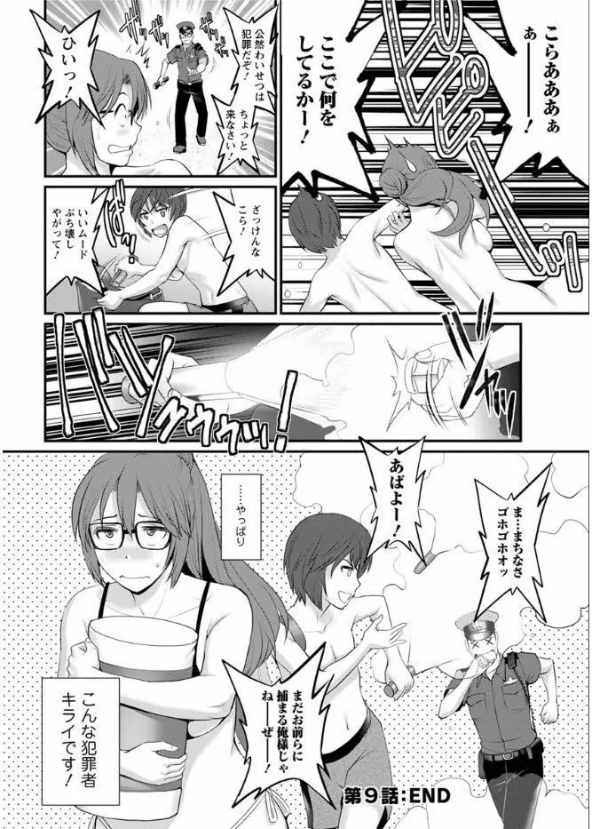 年増区育ちの豊島さん Page.180