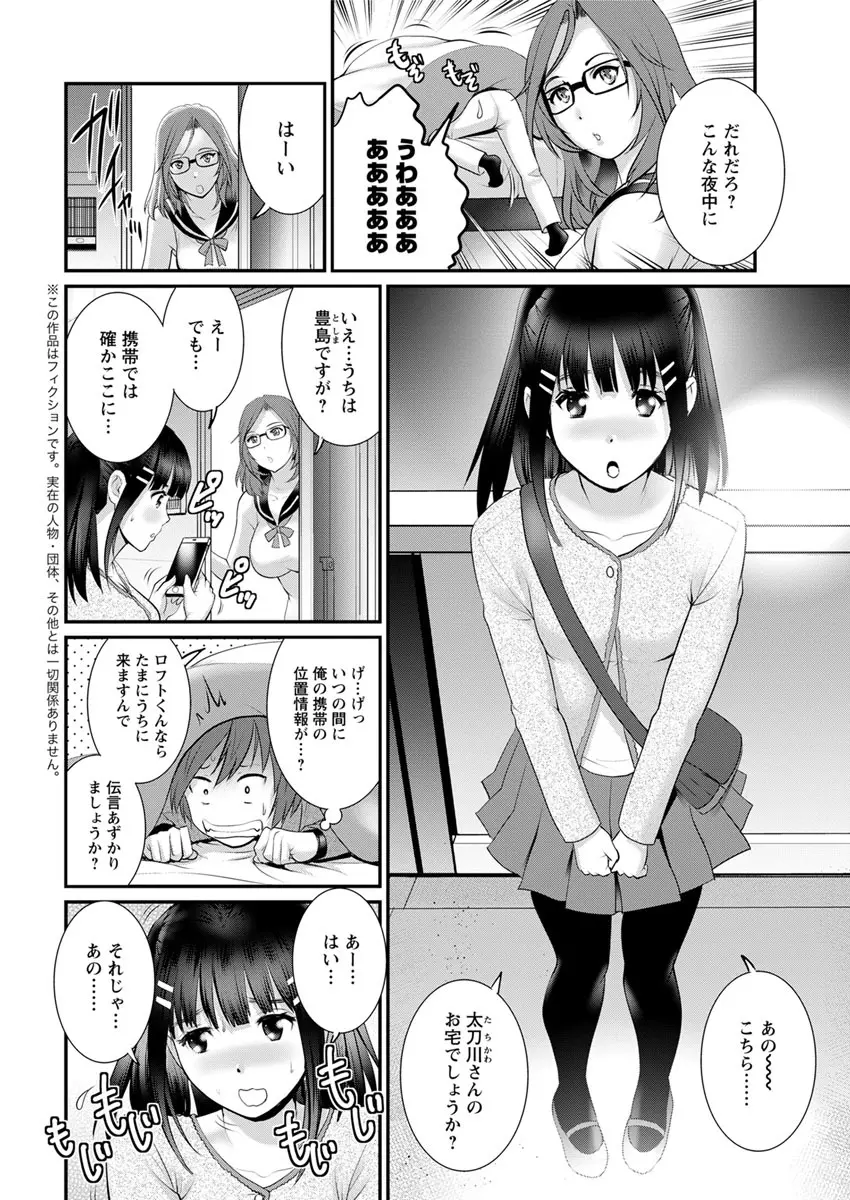 年増区育ちの豊島さん Page.202