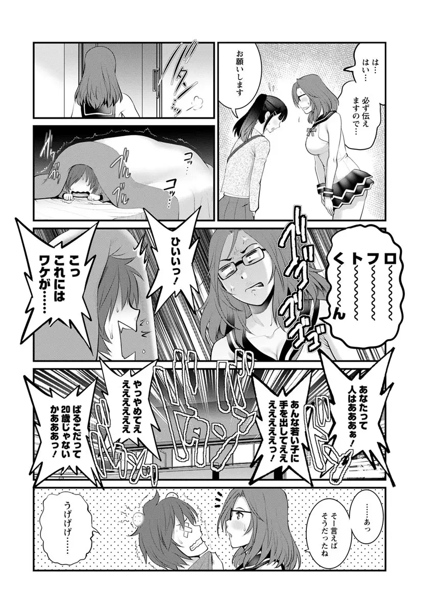 年増区育ちの豊島さん Page.204