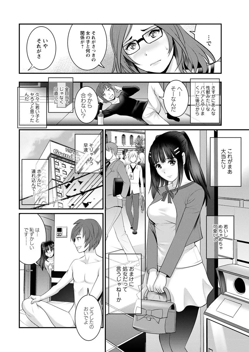 年増区育ちの豊島さん Page.208