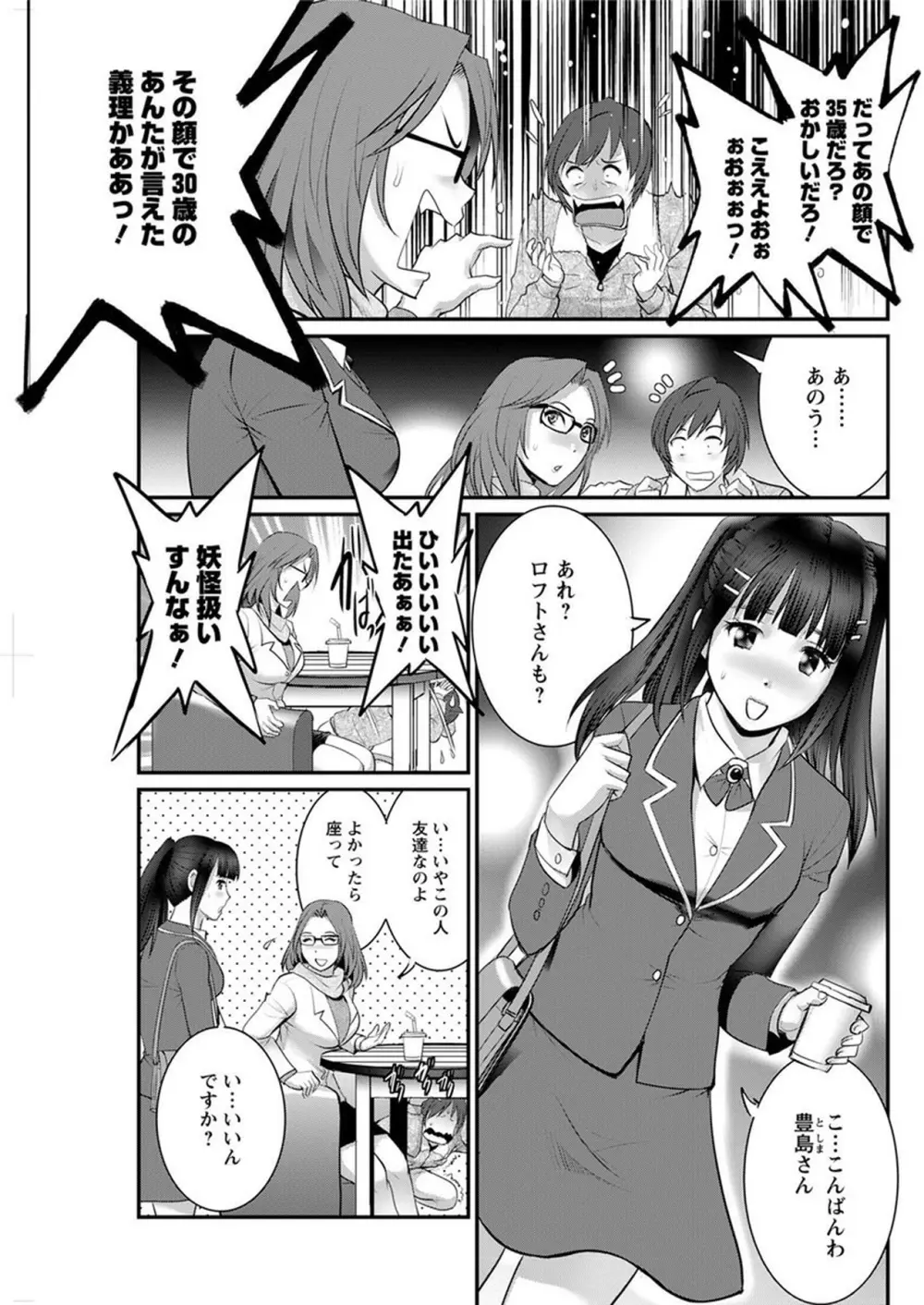 年増区育ちの豊島さん Page.229