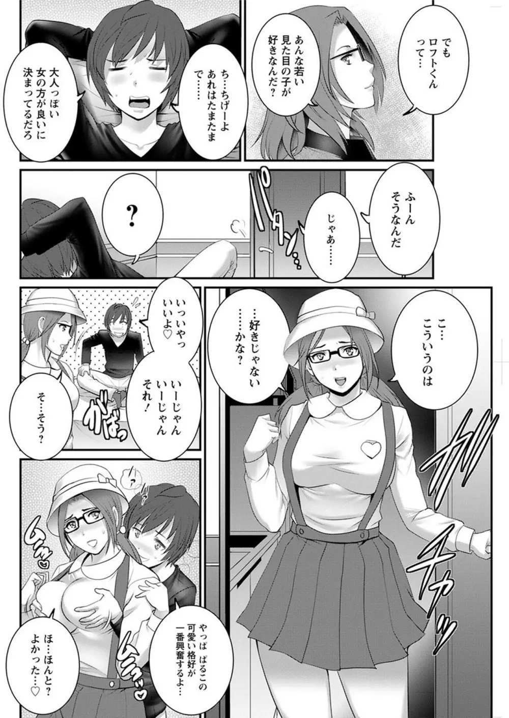 年増区育ちの豊島さん Page.234