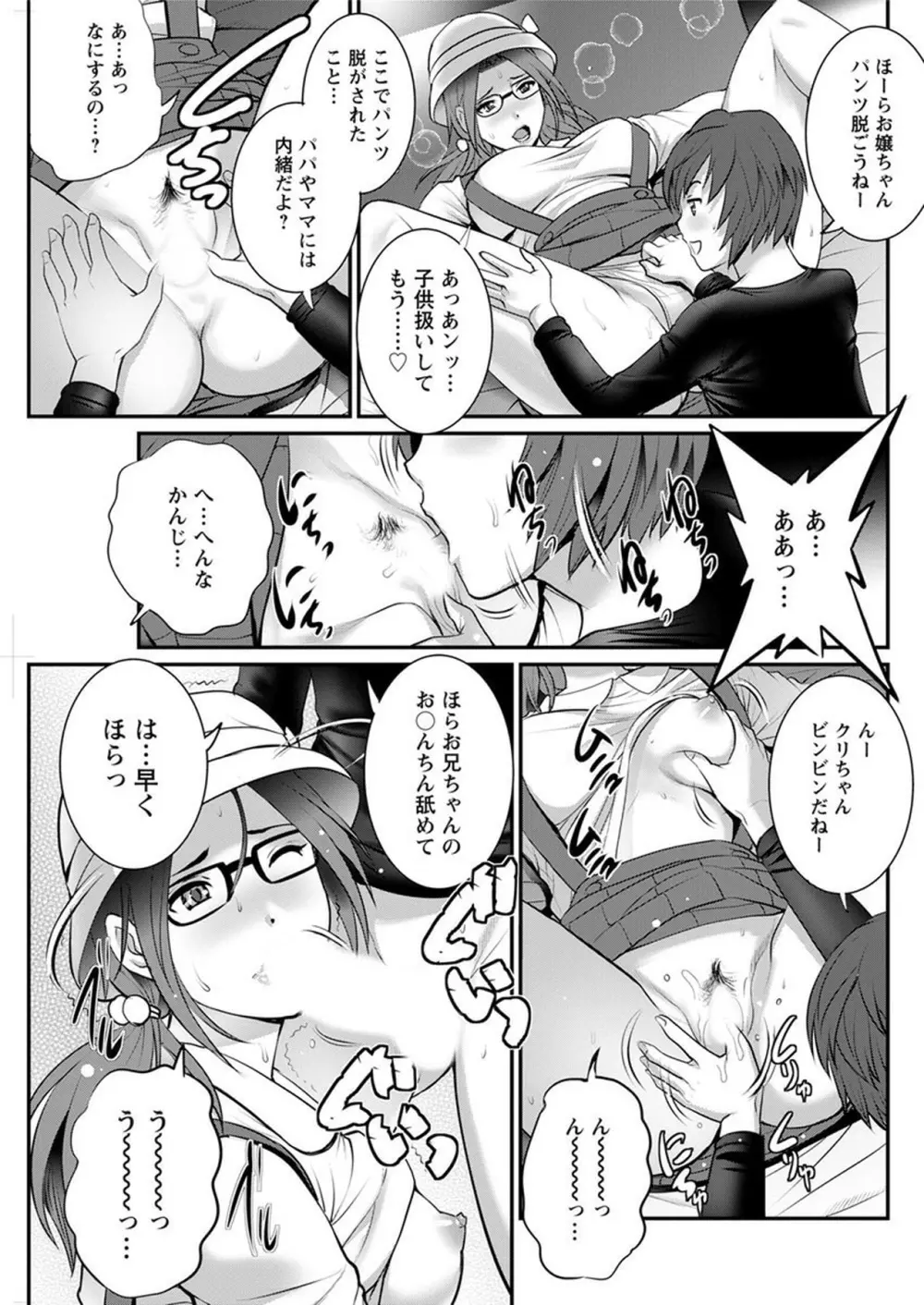 年増区育ちの豊島さん Page.235